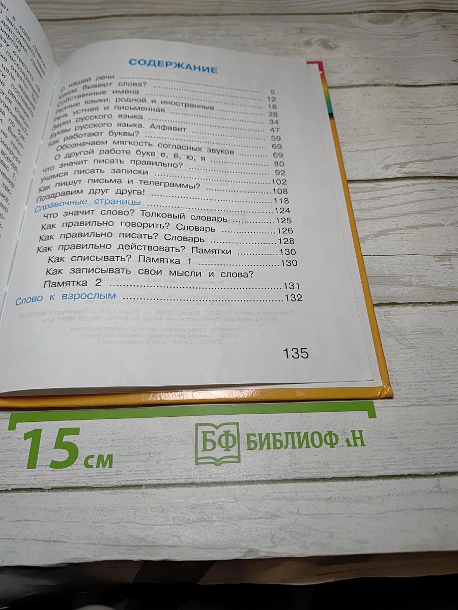 Русский язык. К тайнам нашего языка. Учебник для 1 класса