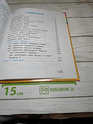 Русский язык. К тайнам нашего языка. Учебник для 1 класса