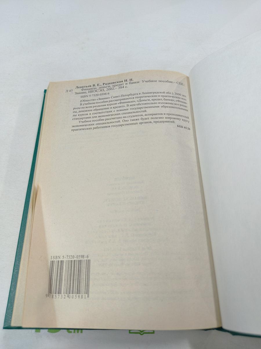 Финансы. Деньги. Кредит и банки