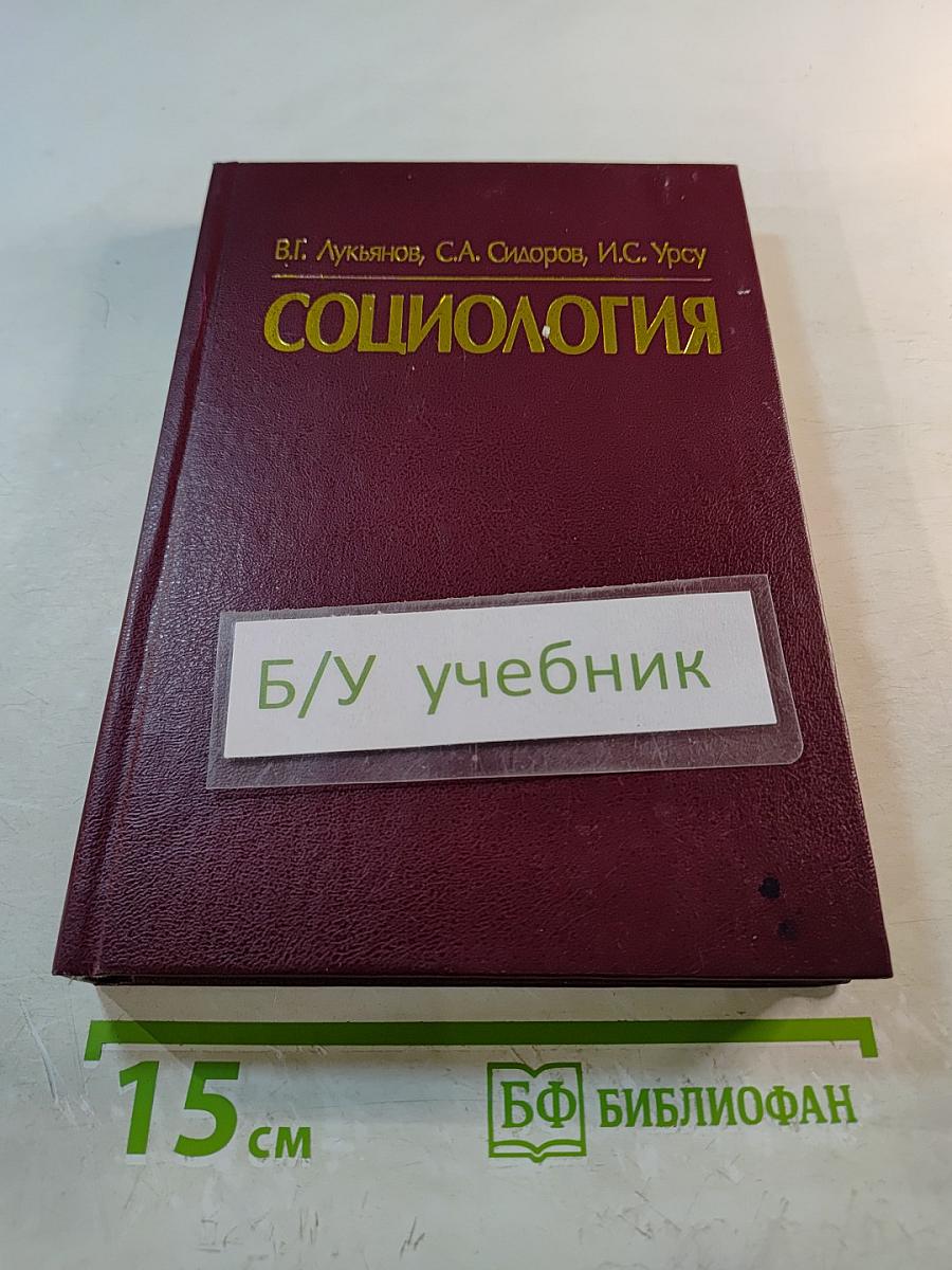 Социология. Учебное пособие