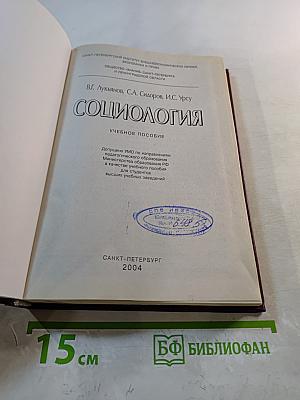 Социология. Учебное пособие
