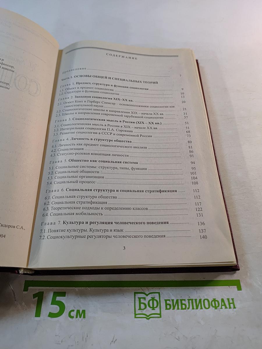 Социология. Учебное пособие