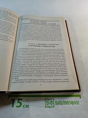 Социология. Учебное пособие