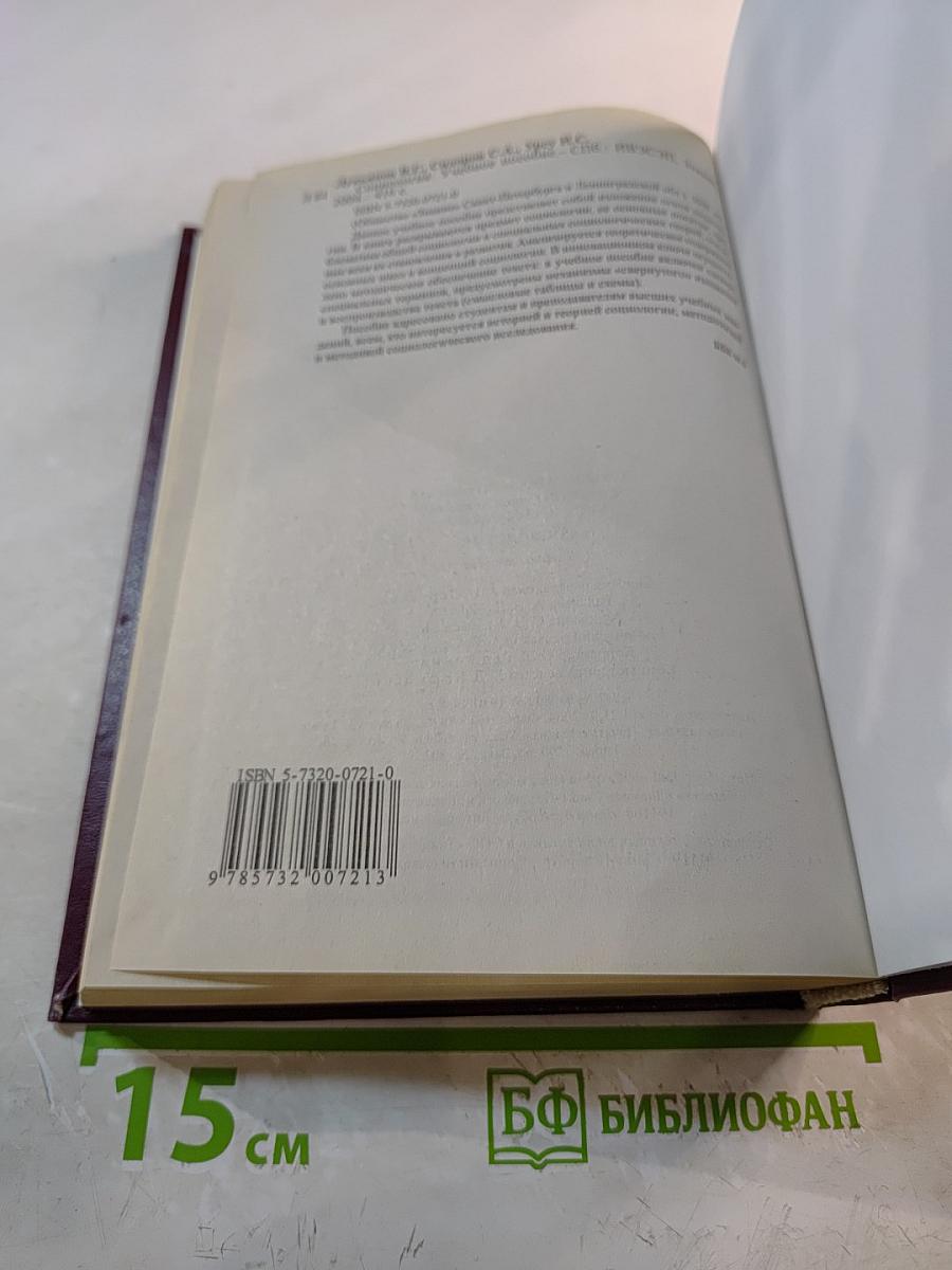 Социология. Учебное пособие