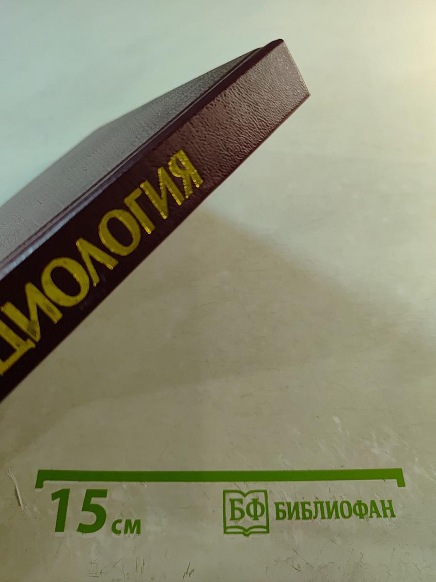 Социология. Учебное пособие