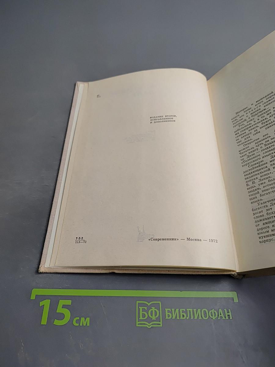 Владимир Даль