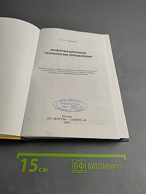 Информационные технологии управления