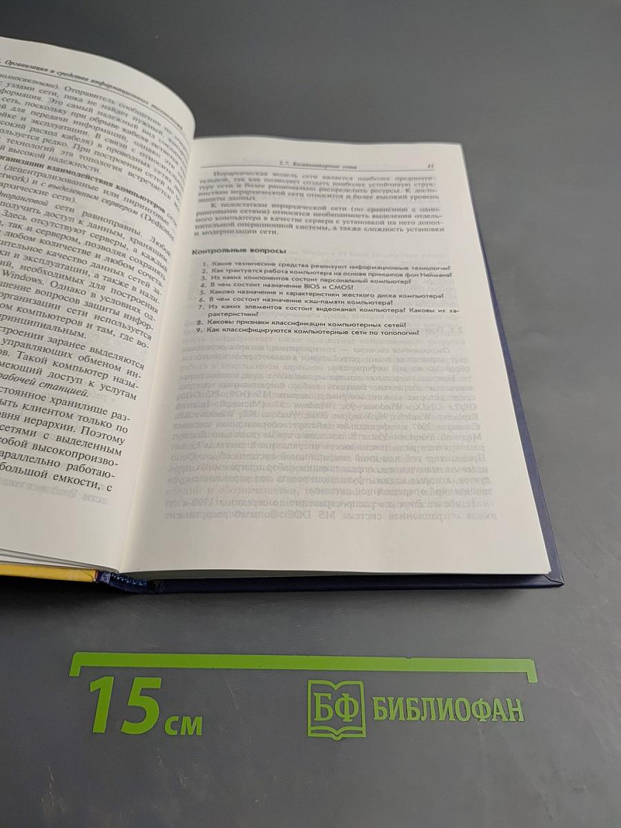 Информационные технологии управления