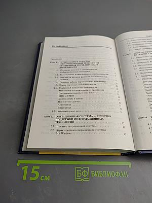 Информационные технологии управления