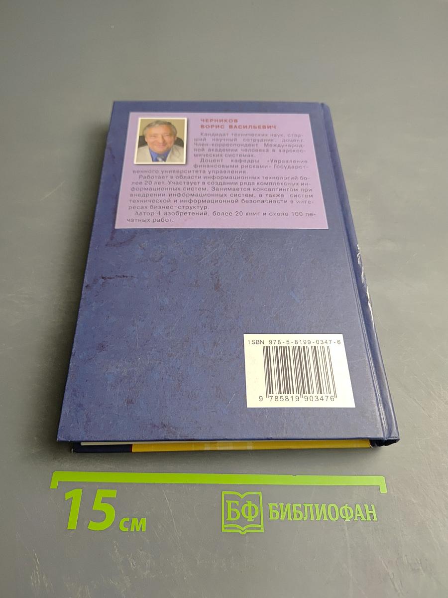 Информационные технологии управления