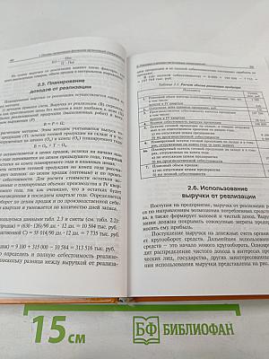 Финансы организаций (предприятий)