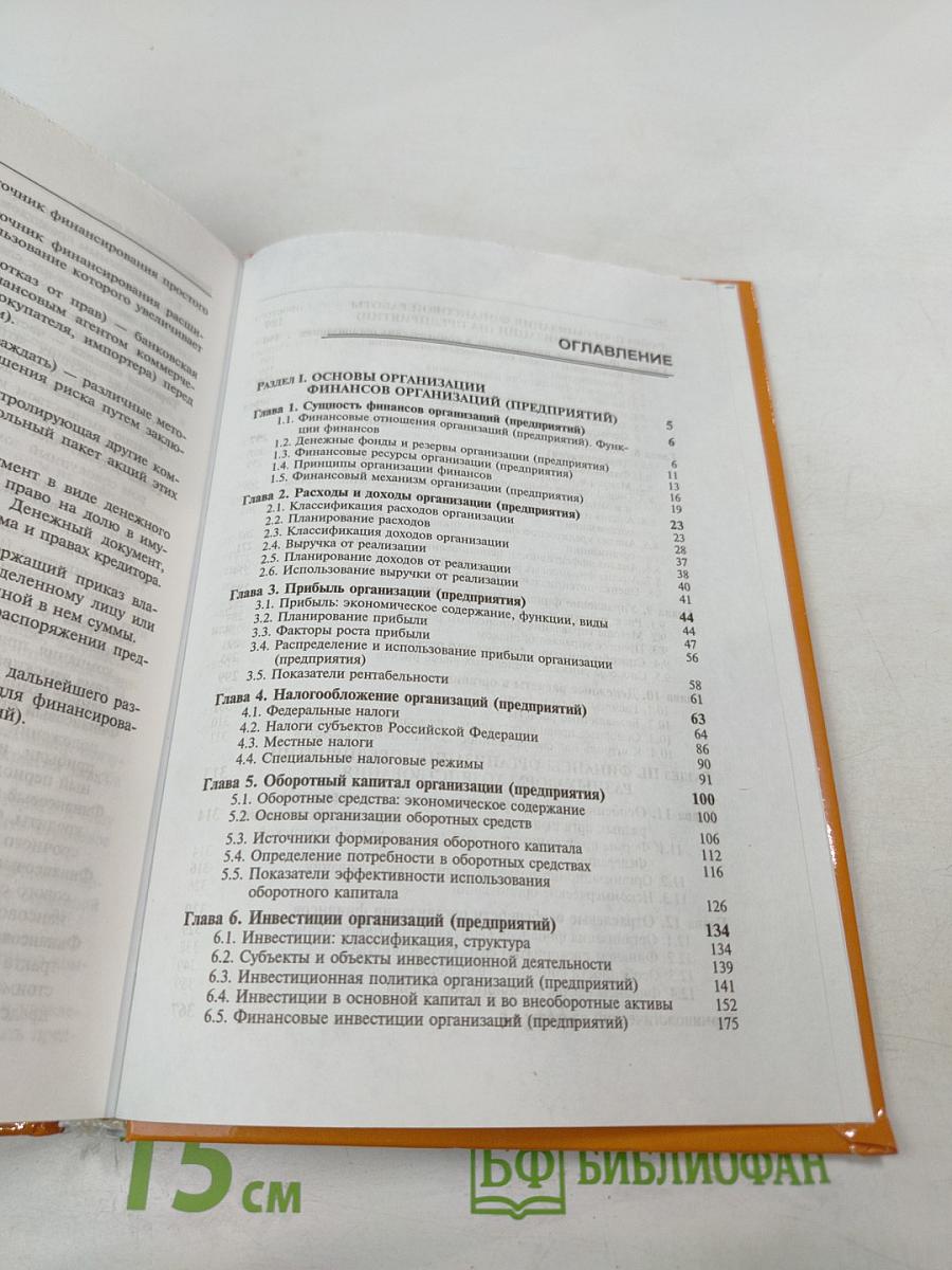Финансы организаций (предприятий)