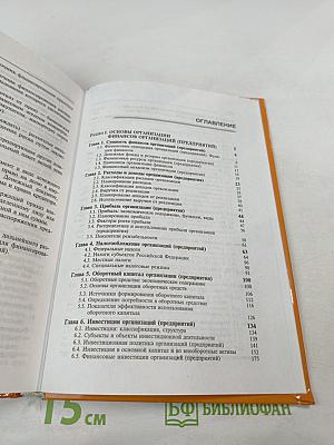 Финансы организаций (предприятий)