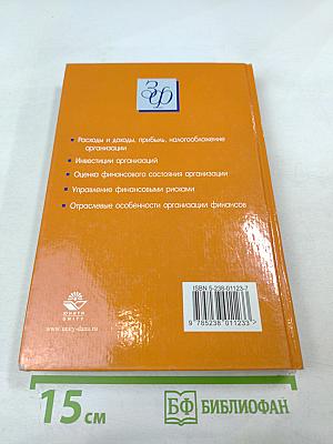 Финансы организаций (предприятий)
