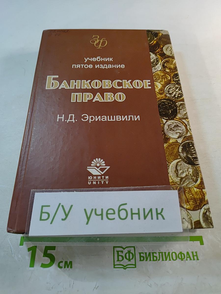 Банковское право