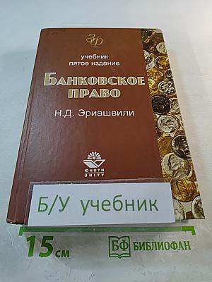 Банковское право