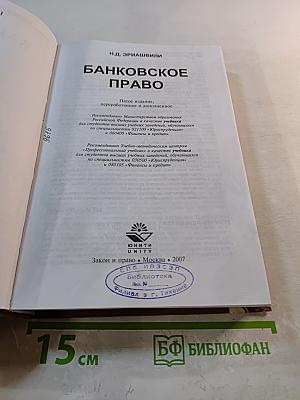 Банковское право
