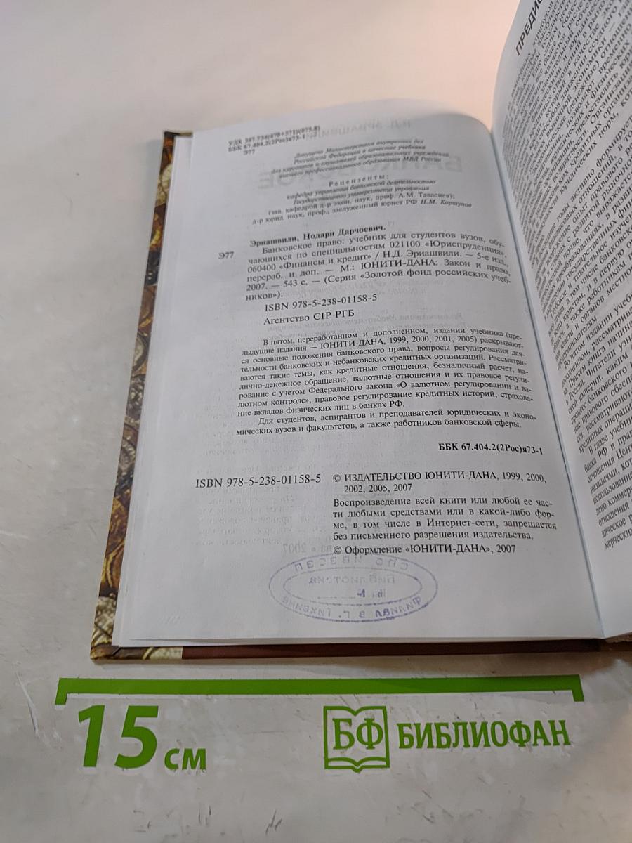 Банковское право