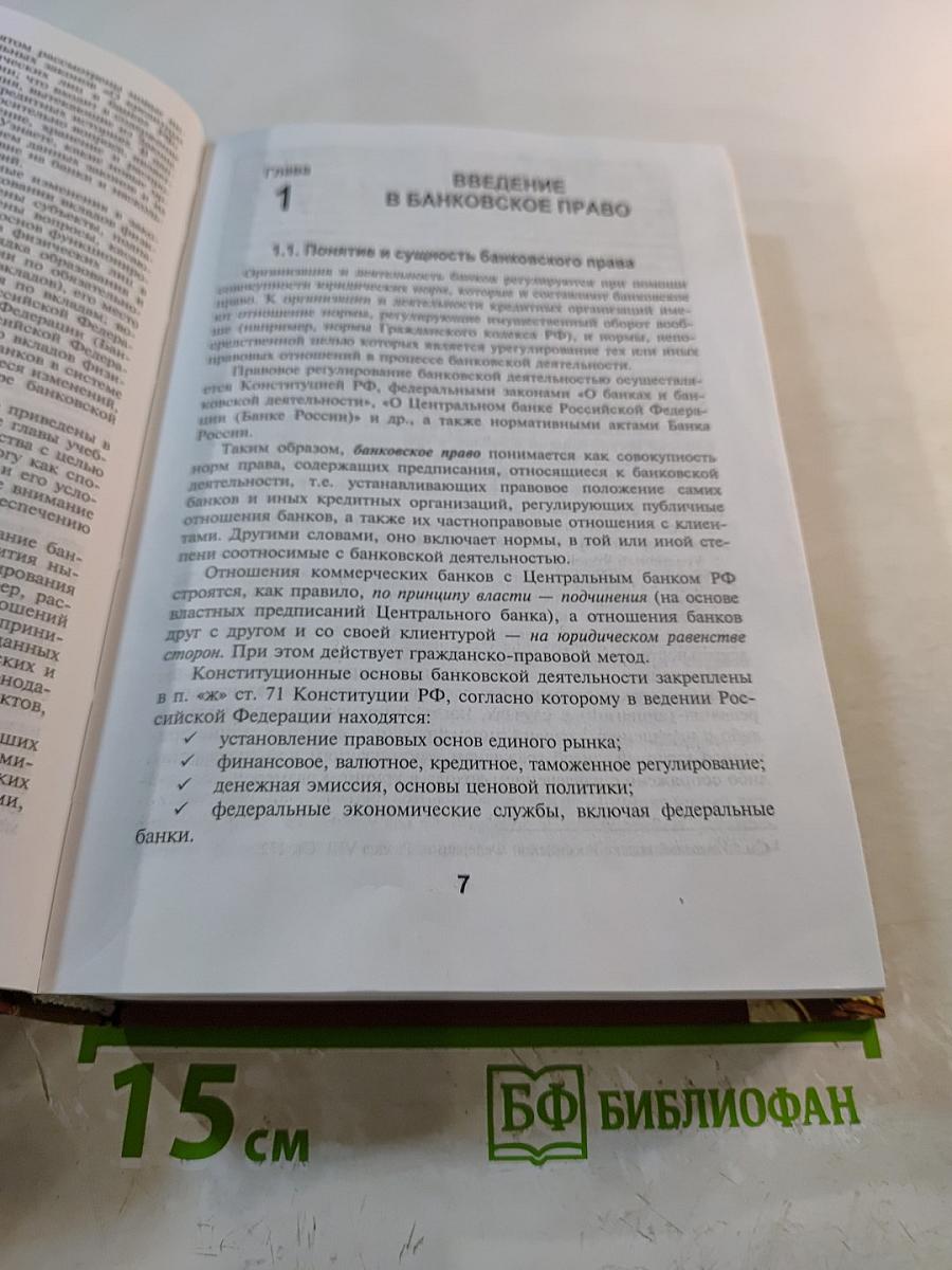 Банковское право
