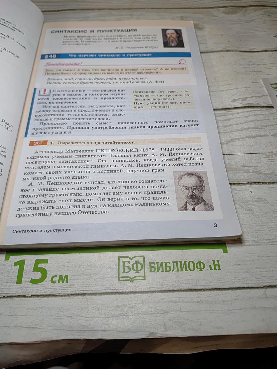 Русский язык. 5 класс. Часть II