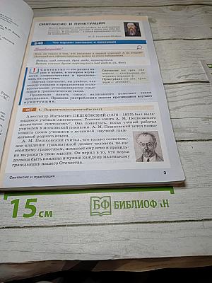 Русский язык. 5 класс. Часть II