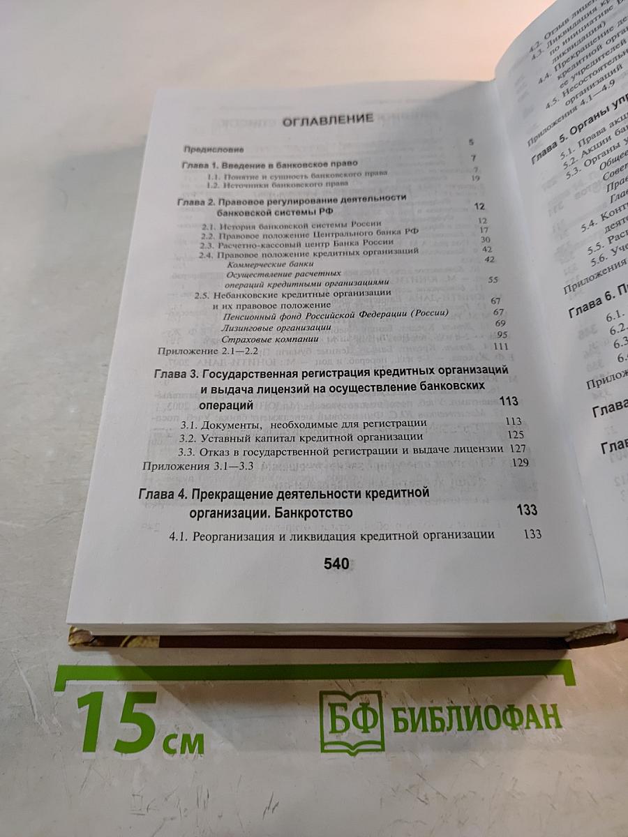 Банковское право