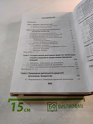 Банковское право