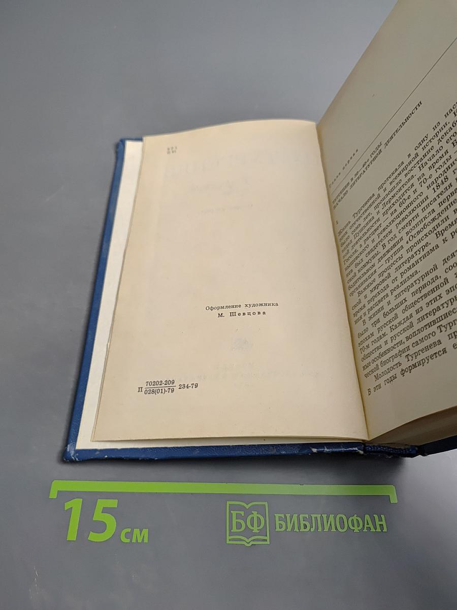 И.С. Тургенев. Творческий путь