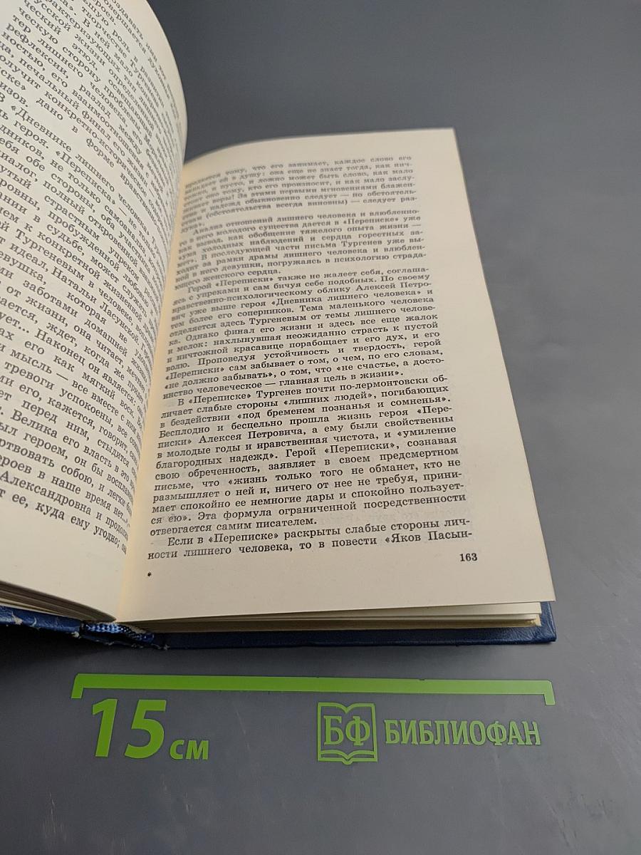 И.С. Тургенев. Творческий путь