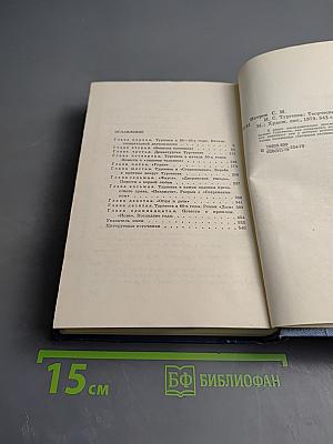 И.С. Тургенев. Творческий путь