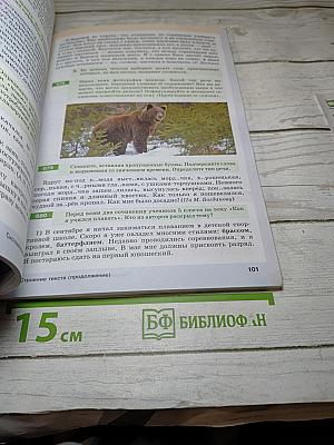 Русский язык. 5 класс. Часть II