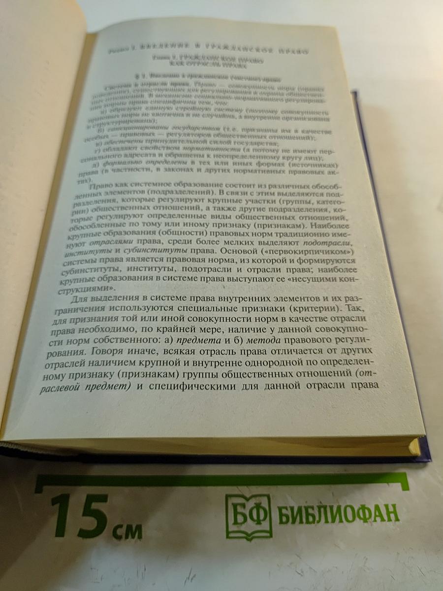 Гражданское право. Том 1