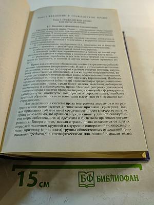 Гражданское право. Том 1