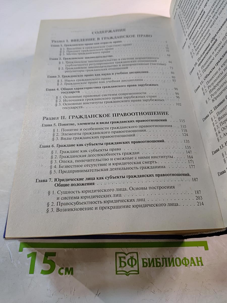 Гражданское право. Том 1