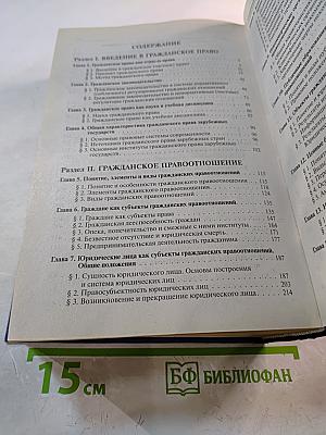 Гражданское право. Том 1