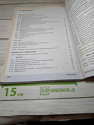 Русский язык. 5 класс. Часть II