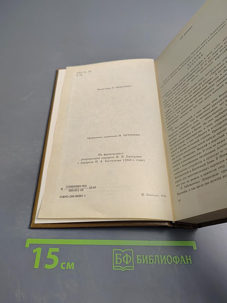 Отец Иакинф