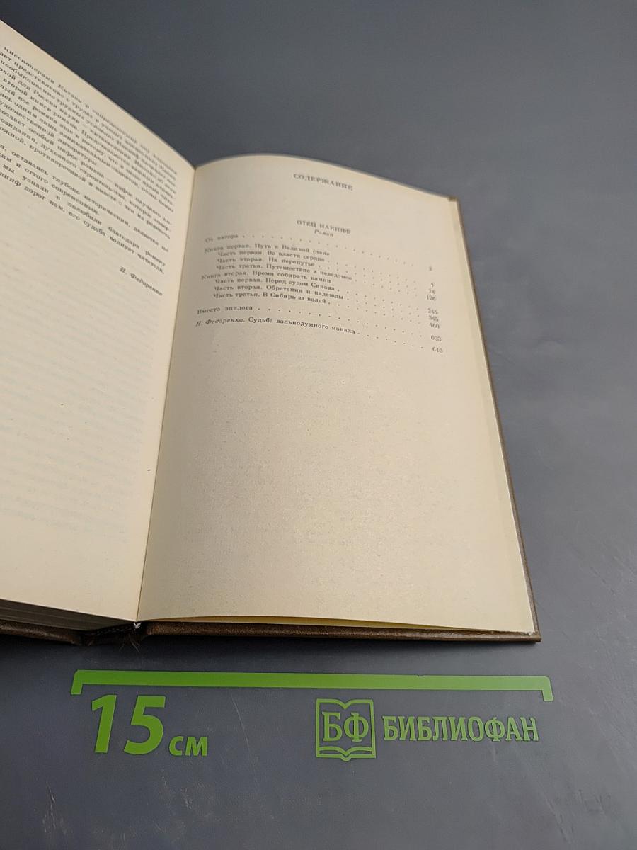 Отец Иакинф