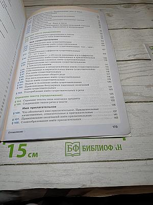 Русский язык. 5 класс. Часть II