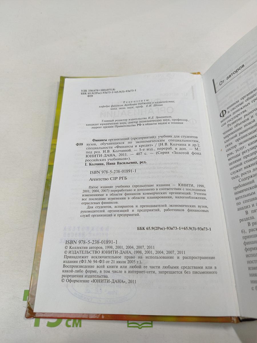 Финансы организаций (предприятий)