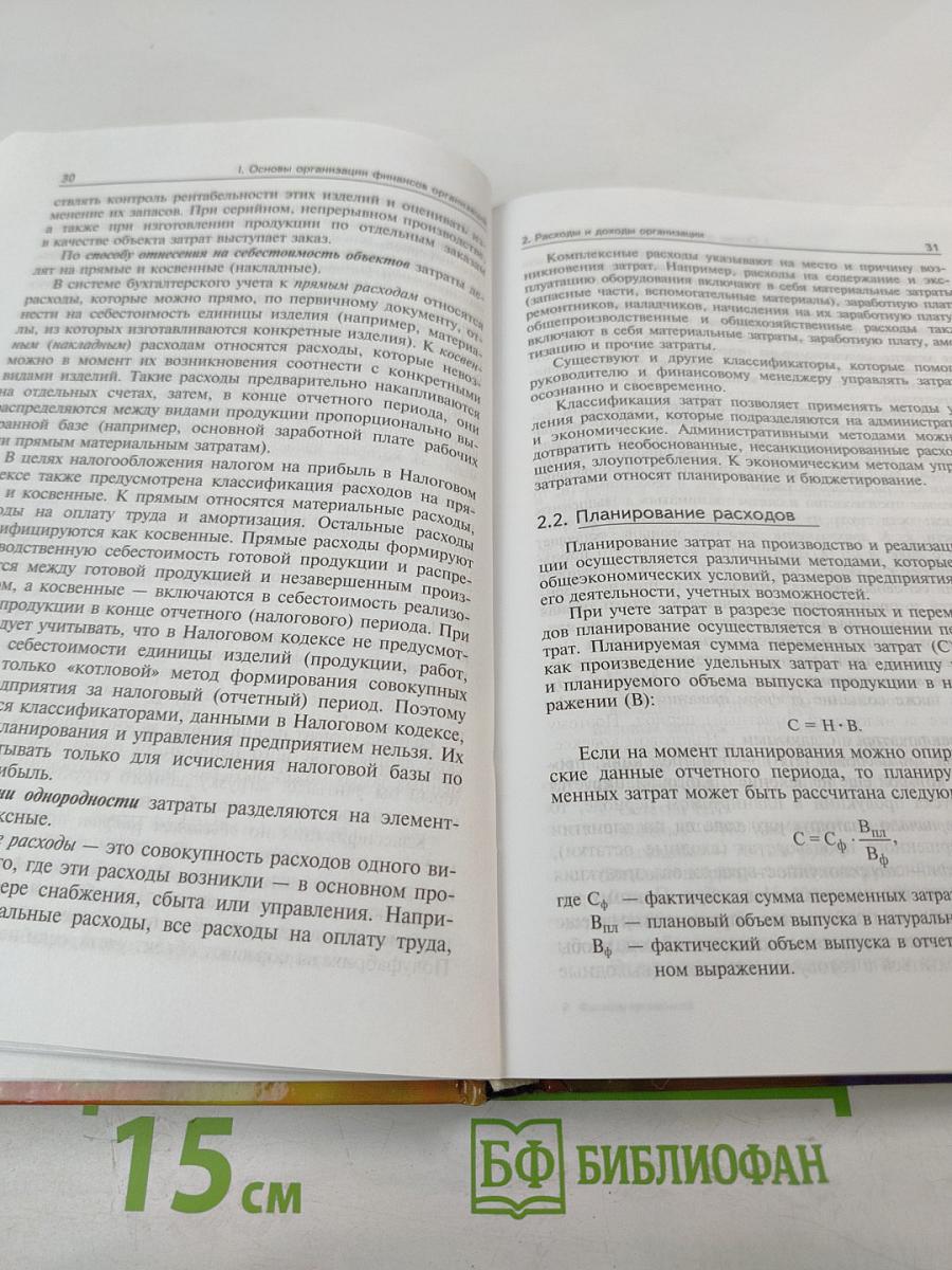 Финансы организаций (предприятий)