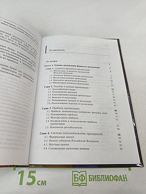 Финансы организаций (предприятий)