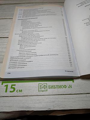 Русский язык. 5 класс. Часть II