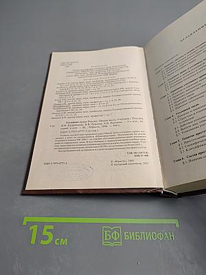 Уголовное право России. Общая часть