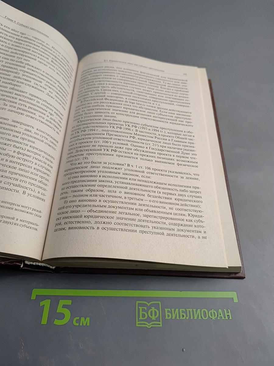 Уголовное право России. Общая часть