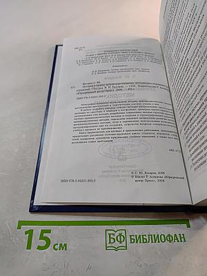 История и теория криминалистических методик расследования преступлений