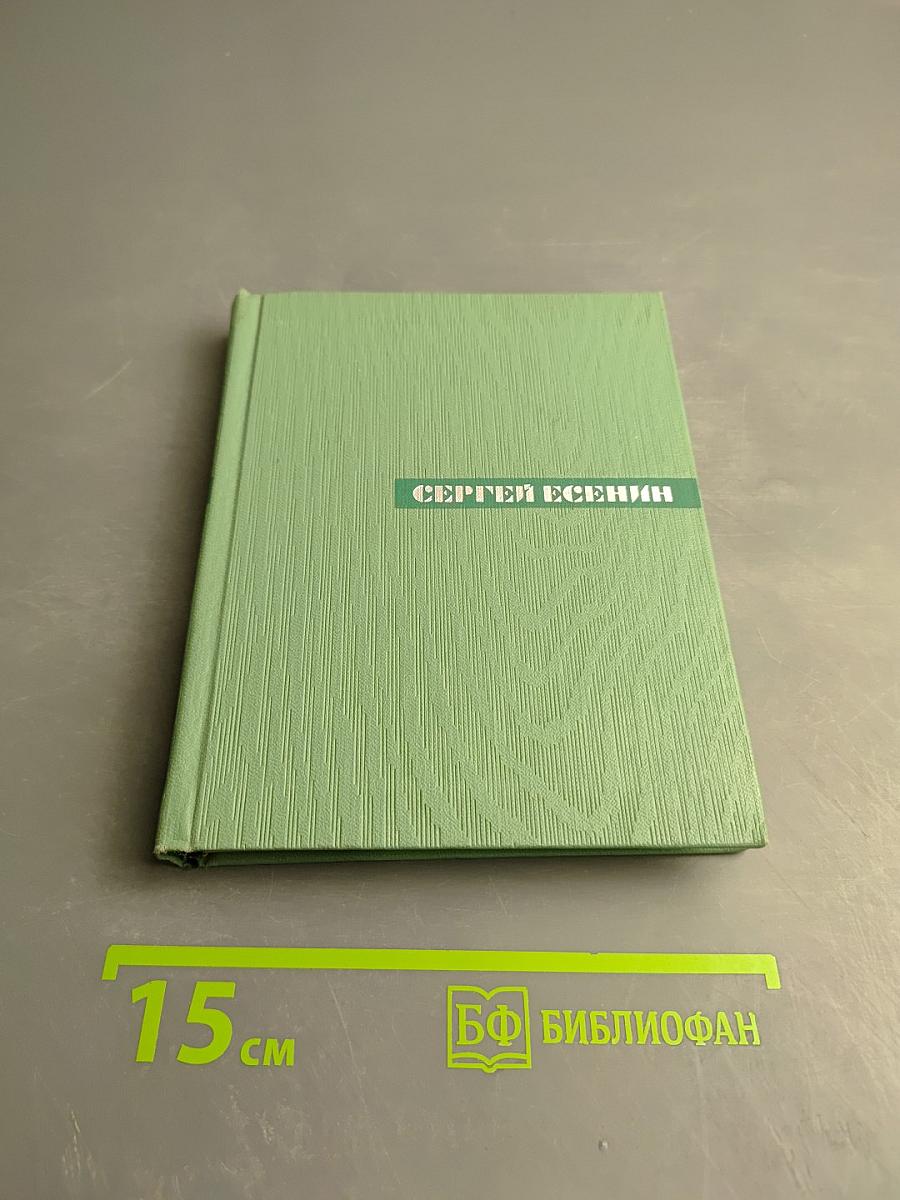 Собрание сочинений. Том второй