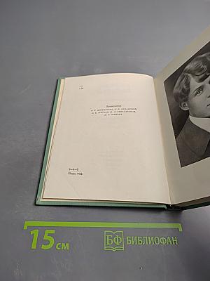 Собрание сочинений. Том второй