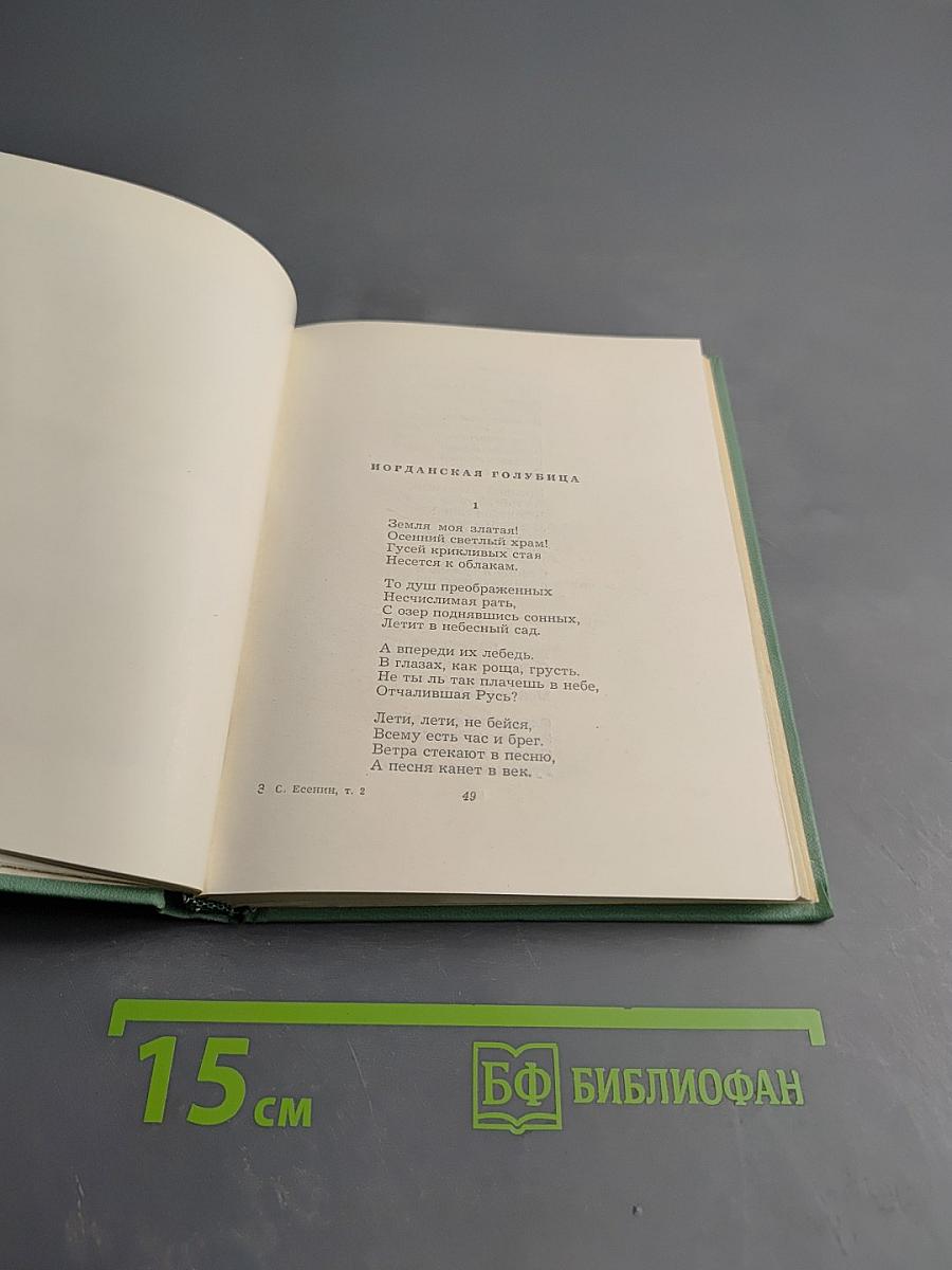 Собрание сочинений. Том второй