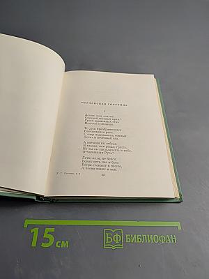 Собрание сочинений. Том второй